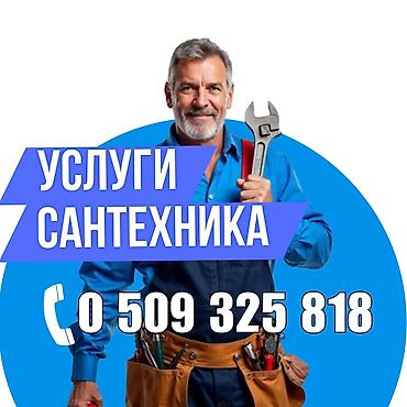 Сантехниктер: Сантехнические услуги - Устранение протечек, засоров, замена кранов — 1