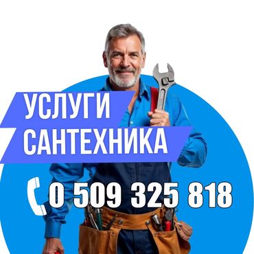 сантехник электрик отопление: Ремонт сантехники Больше 6 лет опыта