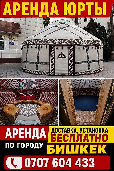 Аренда юрты, Каркас Деревянный, 85 баш, Стол at lalafo.kg Аренда юрты, Каркас Деревянный, 85 баш, Стол