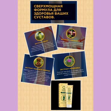 Уход за телом: 🤍Крем-воск «Здоров» ARTRAID – муун ооруларга каршы табигый жардам! — 16