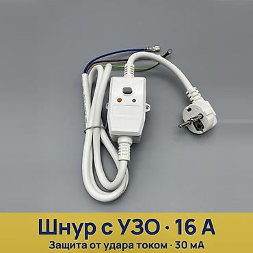 Провод, Медь, Сетевые, Новый