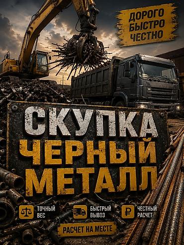 stage 3: Скупка черный металл дорого покупаем металлолом светной металл — 1