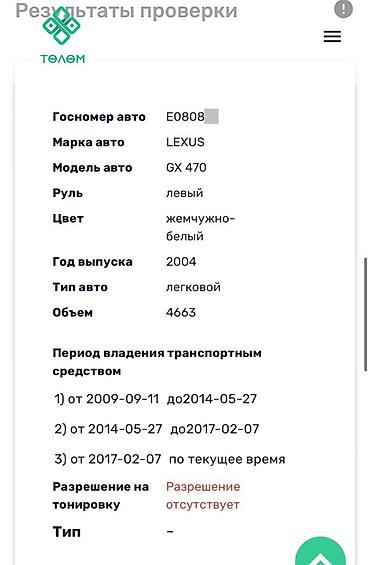 Lexus: Lexus GX: 2004 г., 4.7 л, Автомат, Газ, Внедорожник — 9