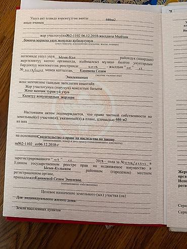 Кыймылсыз мүлк: 700 соток, Бизнес үчүн, Белек келишими — 2