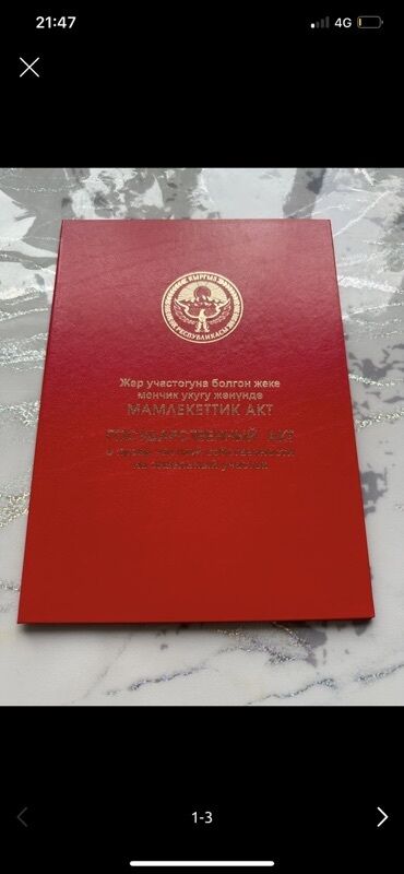 сдаю дом в токмаке: 15 соток, Кызыл китеп