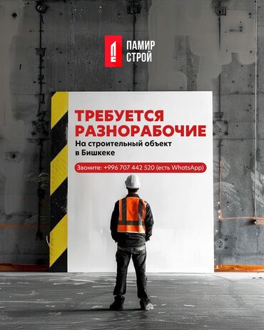 рынок чынар: Требуется Разнорабочий, Оплата Ежемесячно, Более 5 лет опыта