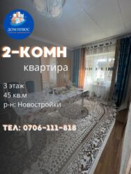 сдаю дом без хозяина бишкек: 2 бөлмө, 45 кв. м, 3 кабат, Евроремонт