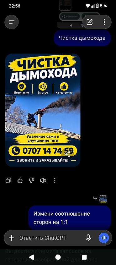 Түтүн чыккан морду тазалоо: Чистка труб дымохода по бишкеку. мор тазалайбыз . выезд за городы — 9