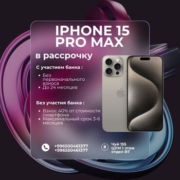 айфон 8 сколько стоит в бишкеке: IPhone 13 Pro, Новый, 256 ГБ, Зарядное устройство, Защитное стекло, Чехол, В рассрочку, 100 %