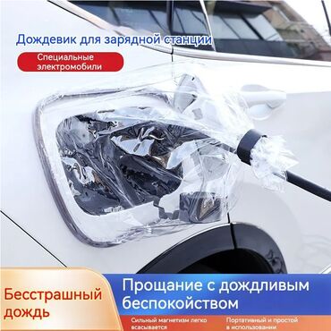 автомобиль электромобиль: Защитный чехол для зарядного устройства (пистолета) электромобиля от