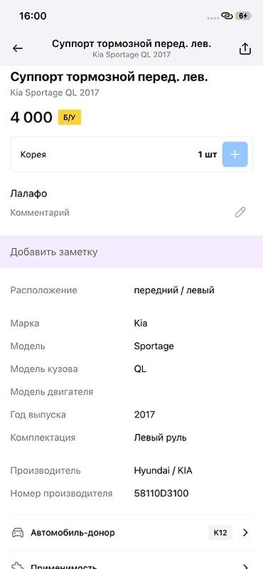 ql 380: Суппорт тормозной передний левый для Kia Sportage QL (2017) - — 2