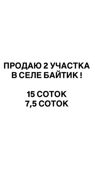 купить дом из контейнера: 15 соток, Для строительства