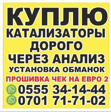 скупка радиодеталей цены: Скупка катализаторов дорого через анализ установка удаление