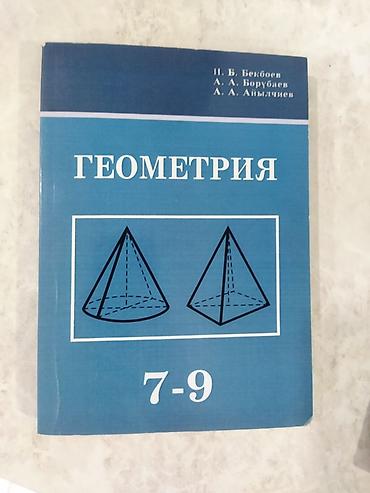 Спорт жана хобби: Учебники для средней школы: 1) «Кыргыз тили», 9 класс. Авторы: А — 2