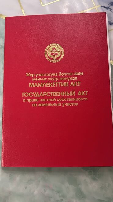 дордой аренда контейнер: 2000 соток, Для строительства, Красная книга