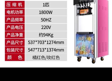 оборудование из китая: Продаю аппарат для приготовления морожного в наличии и под заказ