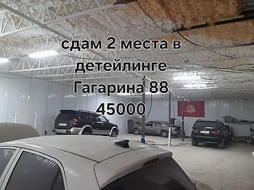гараж бишкек: Сдаются 2 рабочих места в детейлинг-цехе. Адрес: Гагарина, 88 — 1