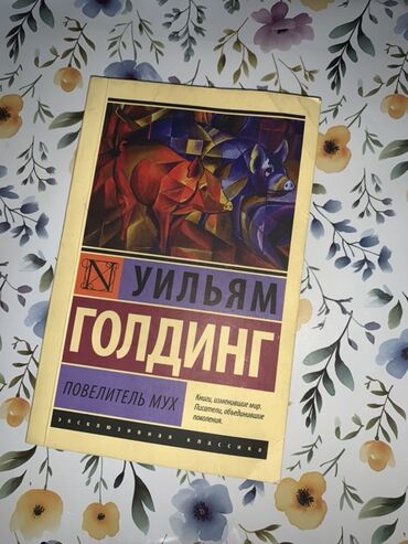 в конце они оба умрут сколько стоит в бишкеке: Классика, На русском языке