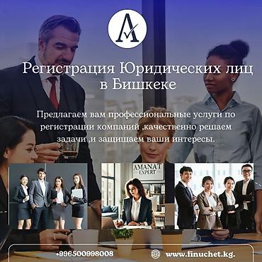 checkit kg: Юридические услуги | Трудовое право, Финансовое право | Аутсорсинг, Консультация — 1
