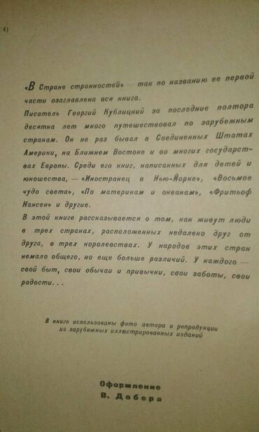 Digər kitablar və jurnallar: Разные книги: "Страна странностей" 40 манат "Стокгольм" 40 манат — 4