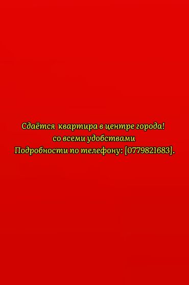 Долгосрочная аренда квартир: 1 комната, Собственник