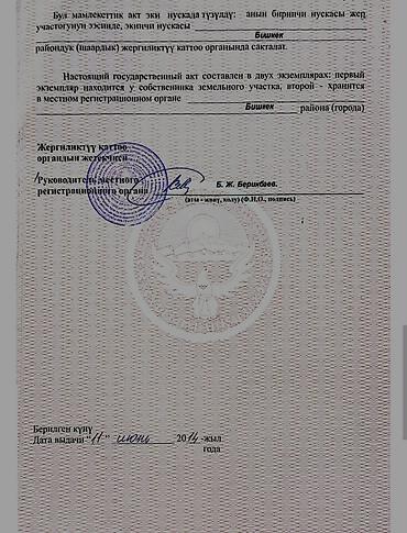 Жер тилкелерин сатуу: 6 соток, Курулуш, Кызыл китеп — 8