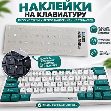 буквы на клавиатуру: 🖥️ Наклейки с русскими буквами на клавиатуру переводящиеся 📍 Адрес — 1