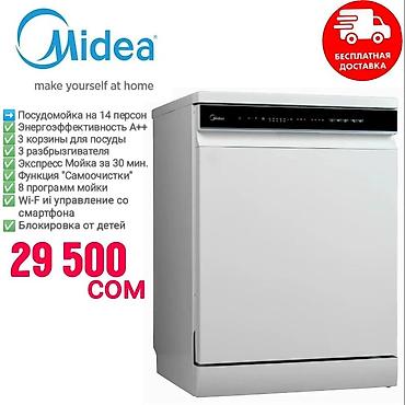 49: Посудомоечная машина Midea на 14 персон — спеццена 29 500 сом! 🔥 — 1