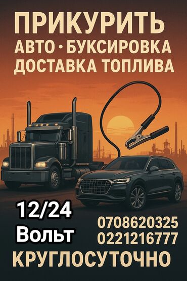 мотоцикл java: Автоэлектрик кызматтары, баруу менен