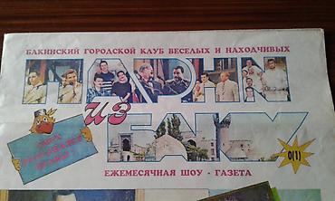 продам шахматы: К вниманию коллекционеров. Продам первый номер газеты "Парни из Баку" — 2