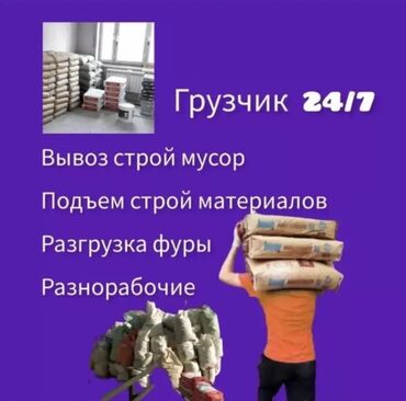 я ищу работу в оше: Грузчик. Больше 6 лет опыта