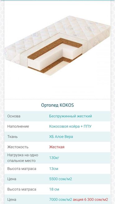 купить детский матрас 120 на 60: Ортопедический матрас KOKOS с жесткой основой без пружин. Наполнение