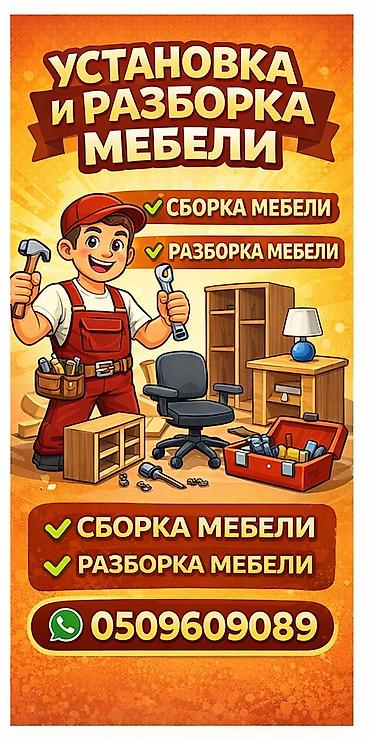 выеду на разборки: Профессиональная сборка разборка мебели а также привозных мебели как — 1