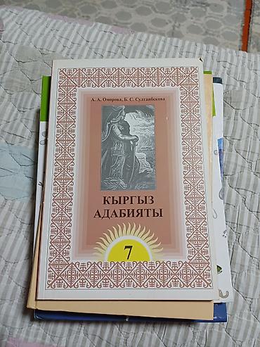 совершенный код: Продаю книжки учебные в хорошем состоянии 
цена за одну книгу 300 сом — 6
