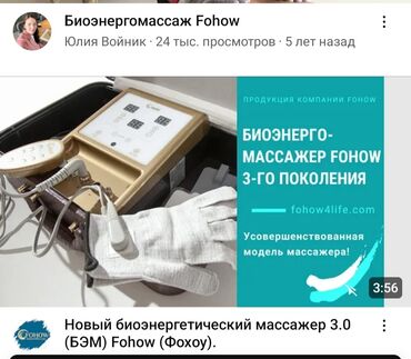 мед аппараты: Фохов био массаж аппараты. жаңы бойдон сатылат,100миңге .өзүбүз
