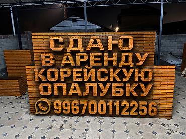 кафел кескич: Опалубка Пайдубал үчүн, Жаңы — 1