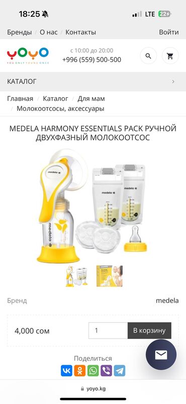 том форд табако ваниль цена бишкек: Продаю ручной молокоотсос Medela. Покупала в YOYO за 4000, один раз