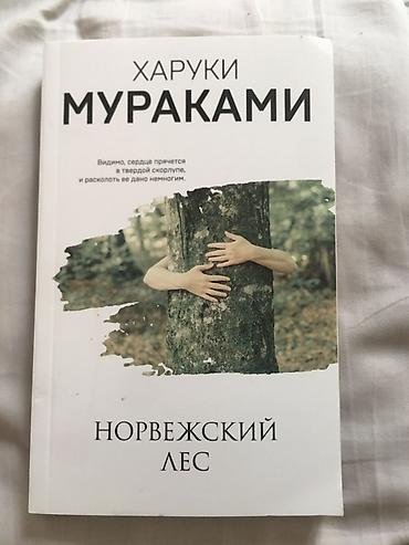 поис: Подборка современных японских романов в русском переводе: 1) Харуки — 2