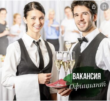 работа в беловодске официант: Официант. С опытом. Сменный график