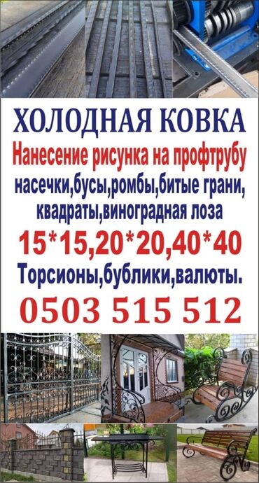 форма для охрана: Предлагаются услуги по холодной ковке металла, а также нанесению