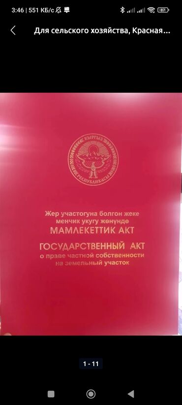 земля для сельского хозяйства: 19 соток, Для сельского хозяйства, Красная книга