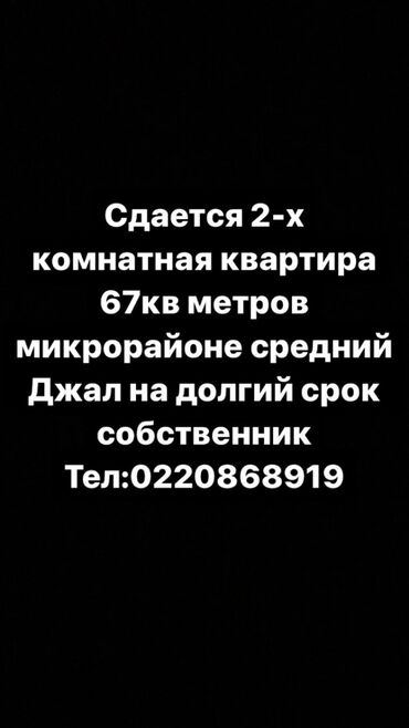 аренда квартиры жалал абад: 2 бөлмө, Менчик ээси, Чогуу жашоосу жок, Толугу менен эмереги бар