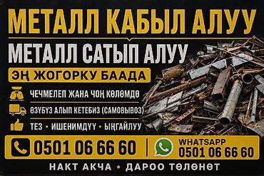 скупка фикс: Приём и выкуп металлолома - Закупаем металл по высоким ценам - Любые — 1