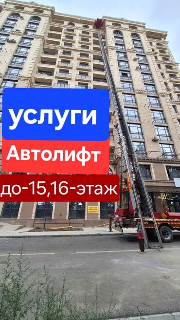 пренда машин: Автовышка 60метрАвтолифт. Установки кондиционеров Спуск строительного