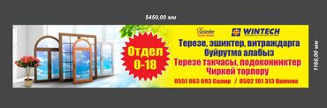 подоконники бу: Буюртмага Пластиктен жасалган терезелер, Алюминийден жасалган терезелер, Чиркей торлору, Акысыз өлчөө, Монтаждоо, Демонтаждоо