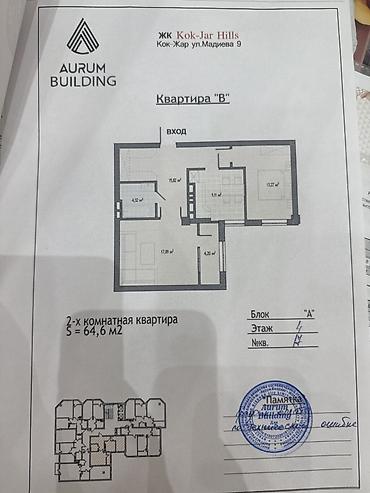 hills: 2 комнаты, 64 м², Кок-Жар мкр 4 этаж — 1