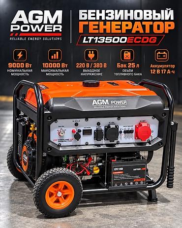 Инструменты: Бензиновый генератор AGM Power LT13500 ECDG Ключевые характеристики — 2