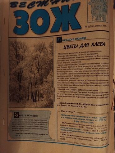 Канцтовары: Журналы ЖОЗ, 6 полные годы За 12 журналов- 100 сом. Р-н