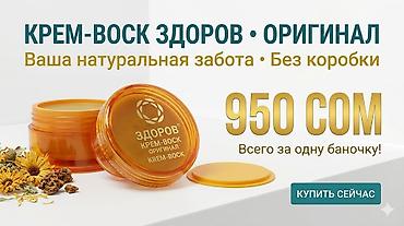крем здоров: Лечебный крем-воск «ЗДОРОВ» — оригинал, 100% натуральный — 2