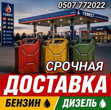 fre fire: Срочная доставка топлива - Топливо: бензин (АИ‑95, АИ‑92), дизельное — 1